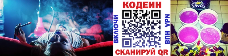 Кодеин Purple Drank  Купить где  Козьмодемьянск 